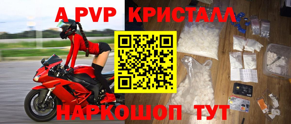 Alpha-PVP крисы CK  A-PVP СК  Alfa_PVP кристаллы  Вход с VPN  наркошоп  Воронеж 