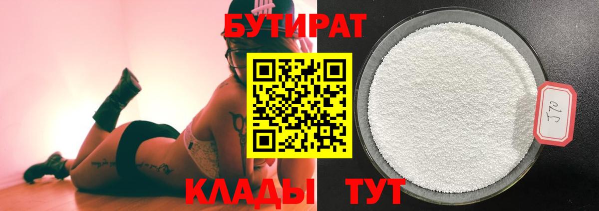 Бутират буратино Воронеж