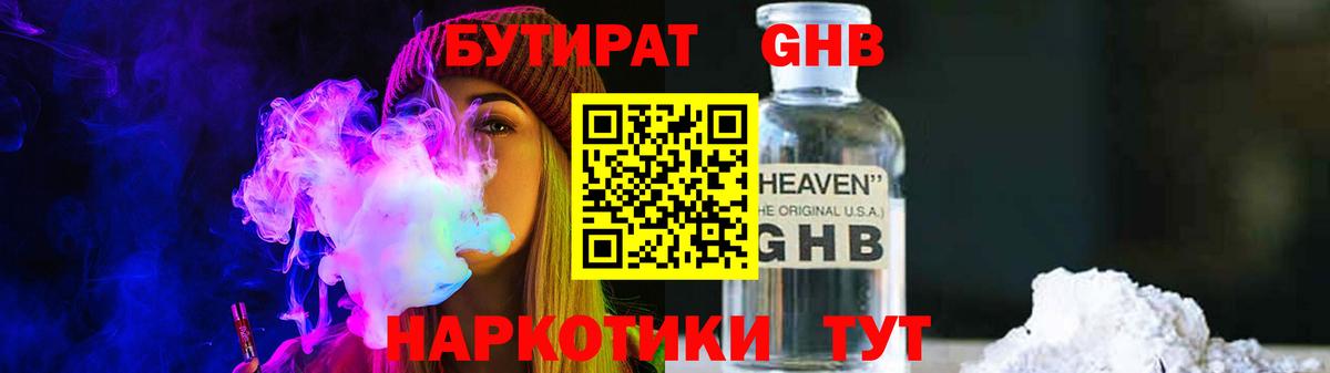 Бутират  Вход с VPN  Воронеж  БУТИРАТ вода 