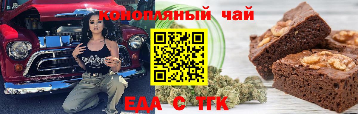 Воронеж  Печенье с ТГК марихуана  Вход с VPN 