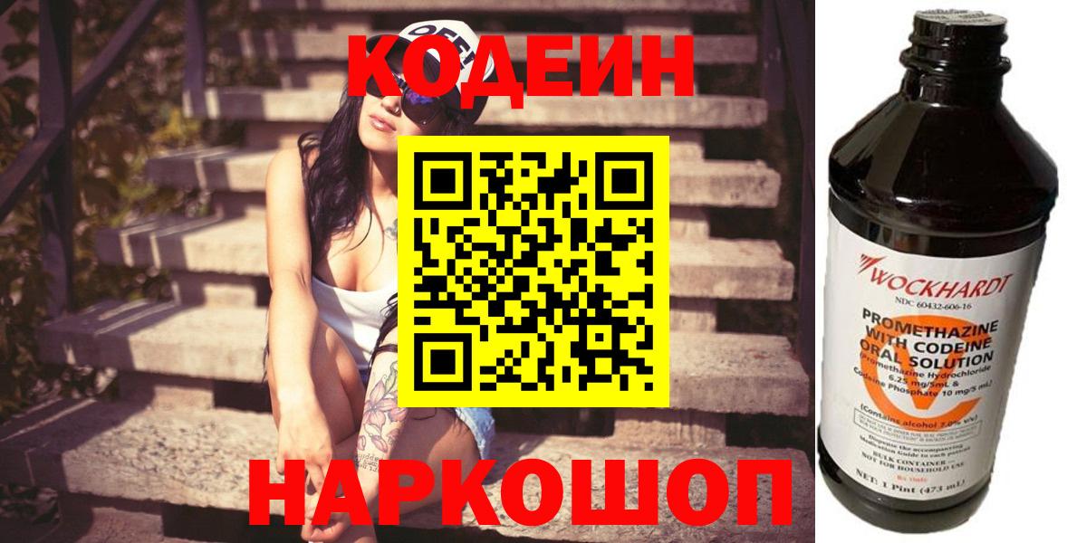 Воронеж  Кодеиновый сироп Lean напиток Lean (лин)  Вход с VPN 