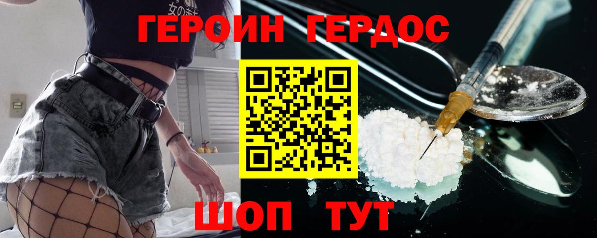 ГЕРОИН  Вход с VPN  Воронеж  Героин хмурый 