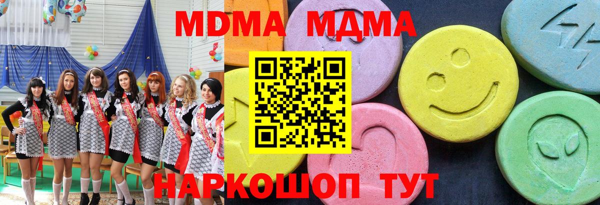 МДМА  MDMA crystal  Вход с VPN  Воронеж 