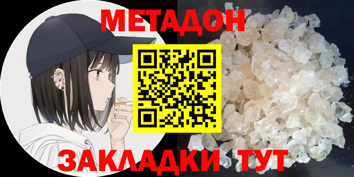 МЕТАДОН кристалл Воронеж